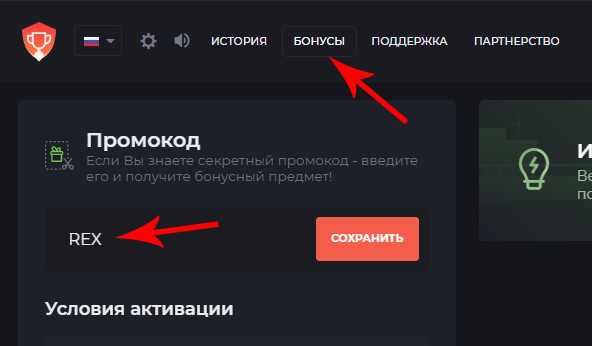 промокод CSGOWIN