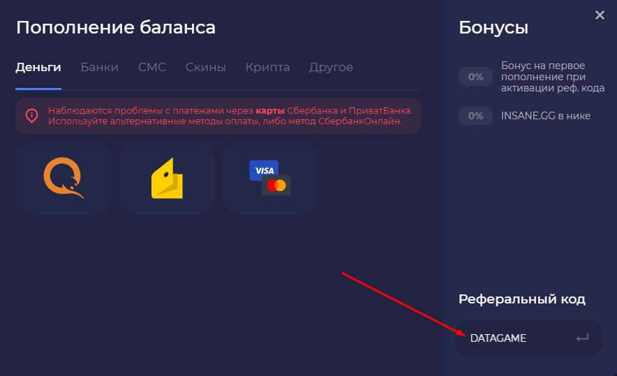 реферальный код insane