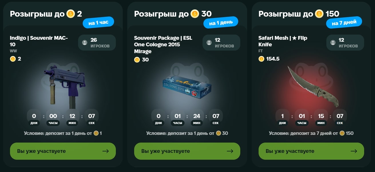 Jabka skins розыгрыши